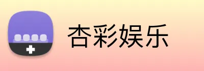 杏彩娱乐 Logo